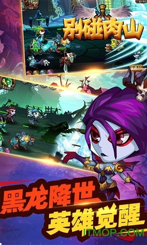 别碰肉山截图2