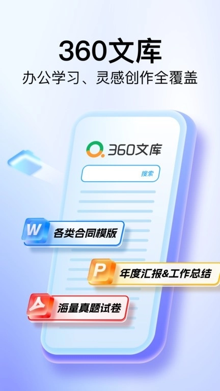 360文库手机版图1