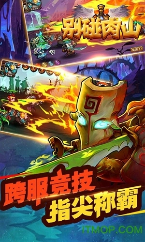 别碰肉山截图0
