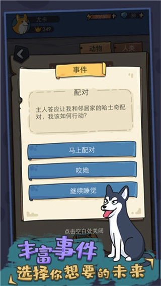 狗生模擬器折相思菜單圖2