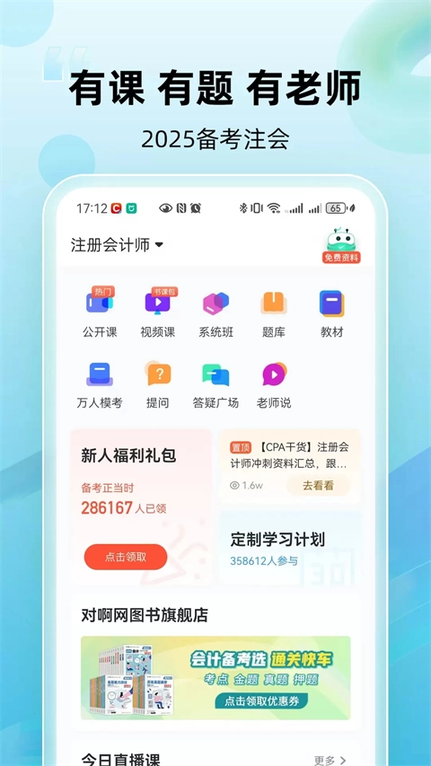 注册会计师随身学