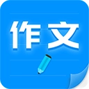 作文写作