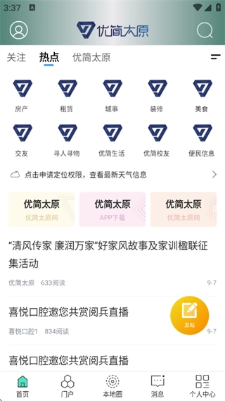 优简太原