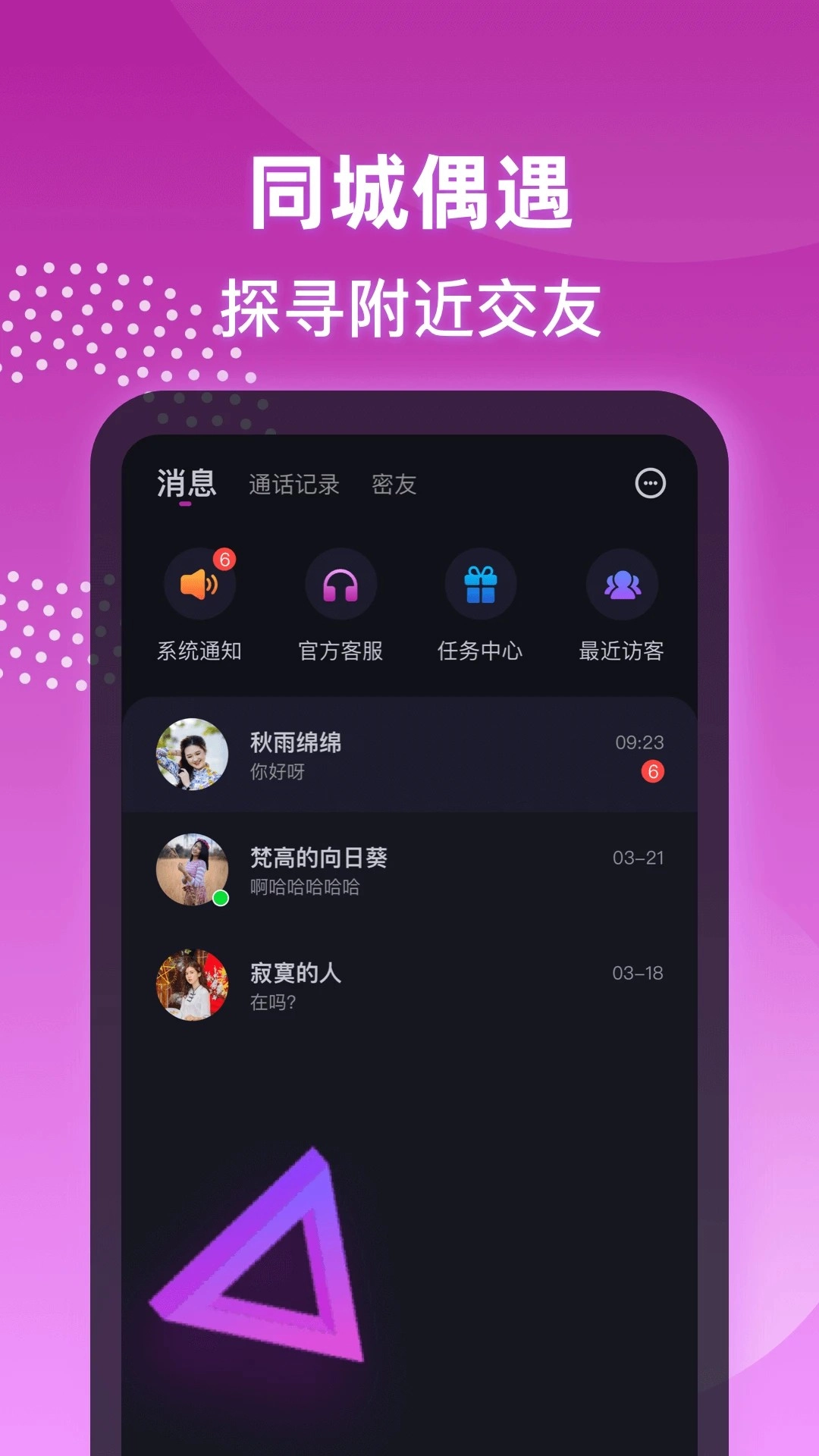 夜聊截图0
