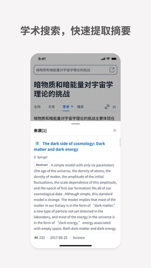 秘塔AI搜索手机版图2