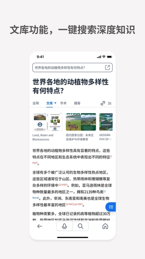 秘塔AI搜索手机版图3