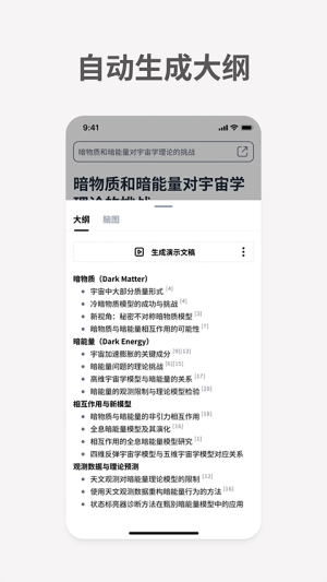 秘塔AI搜索手机版图4