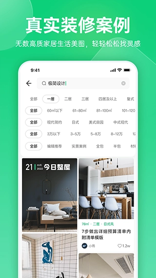 土巴兔极速版图2