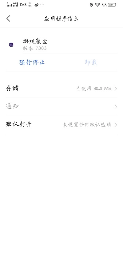 iqoo游戏魔盒最新版图1