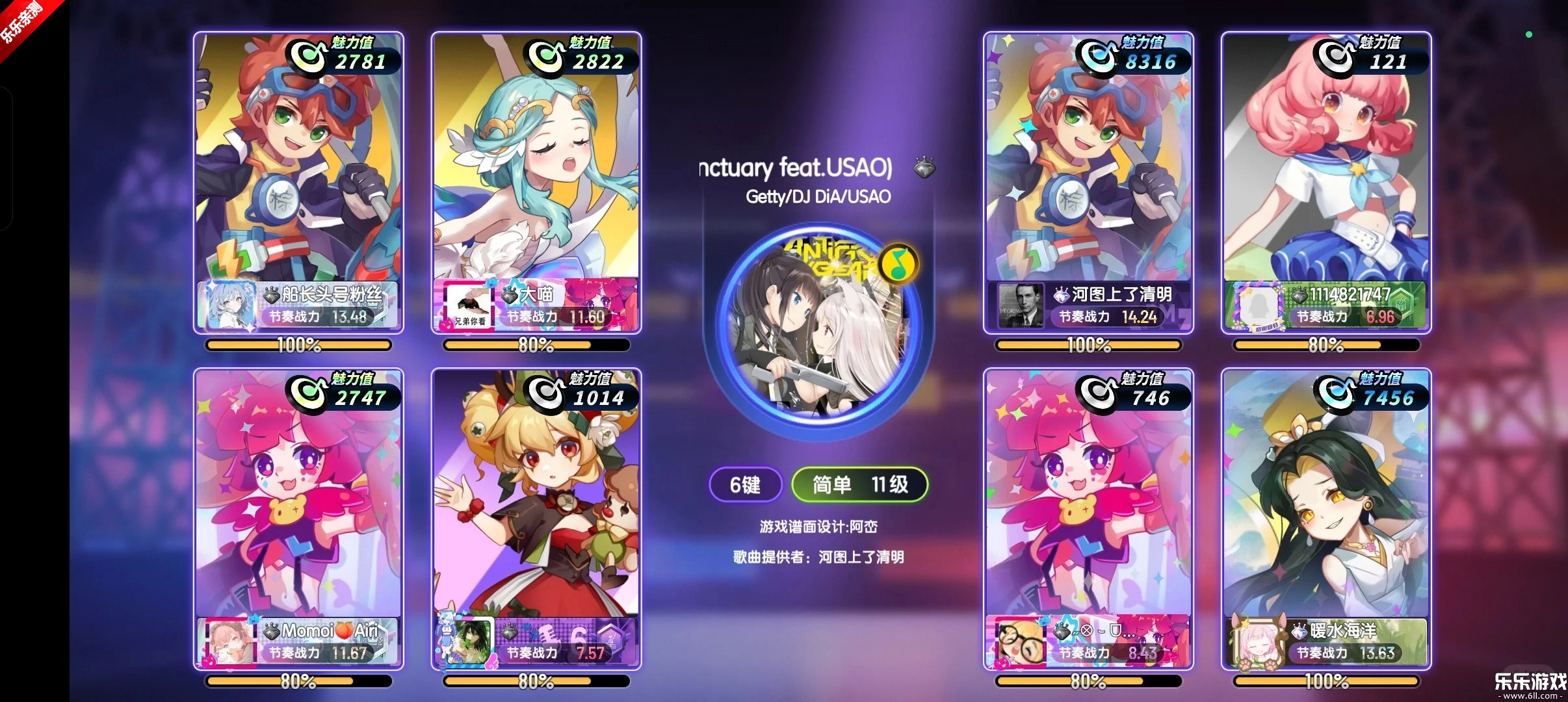 节奏大师最新版-图6