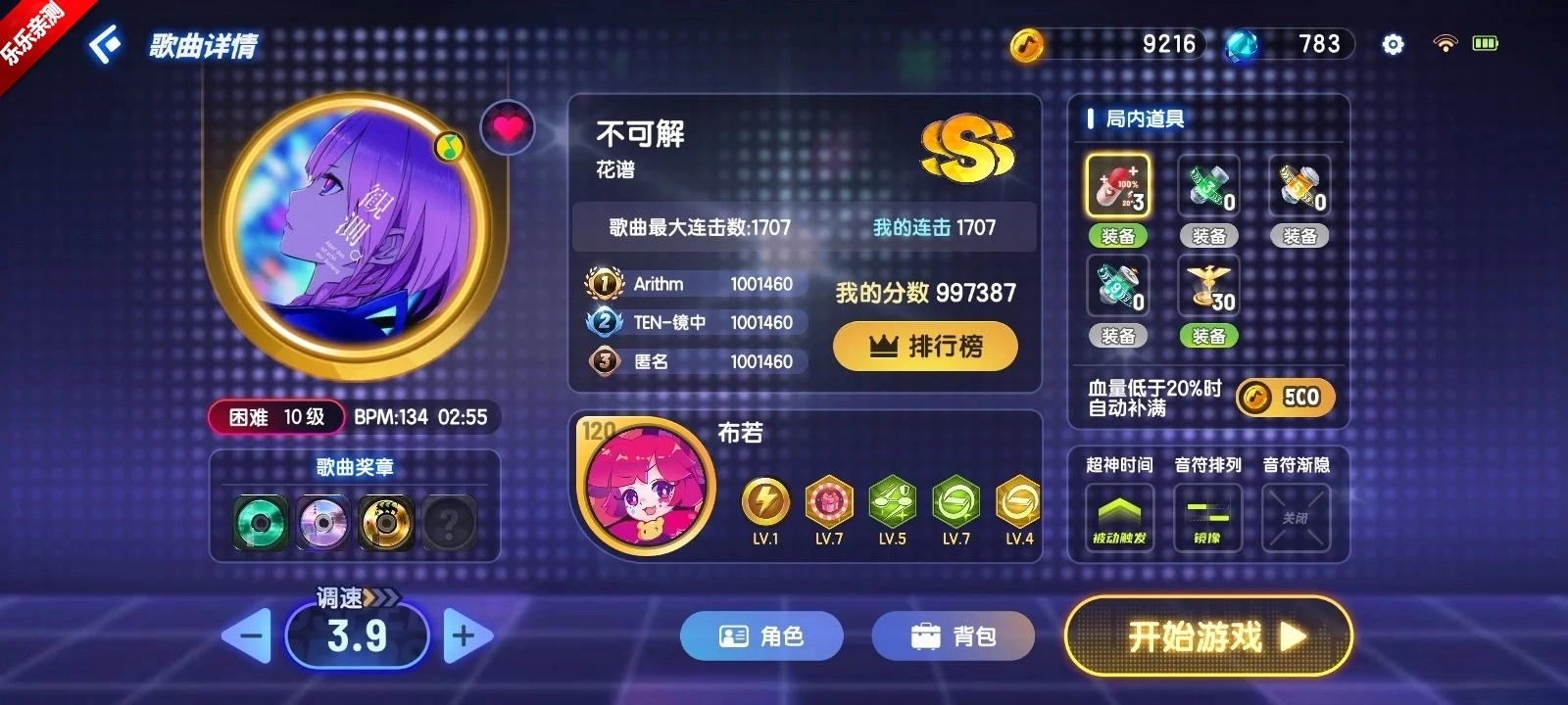 节奏大师最新版-图1