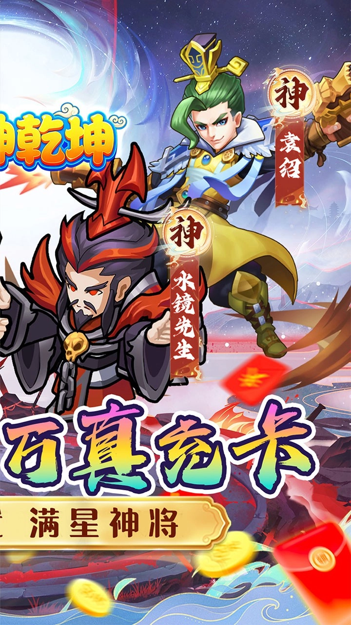 诛神乾坤折版(4)