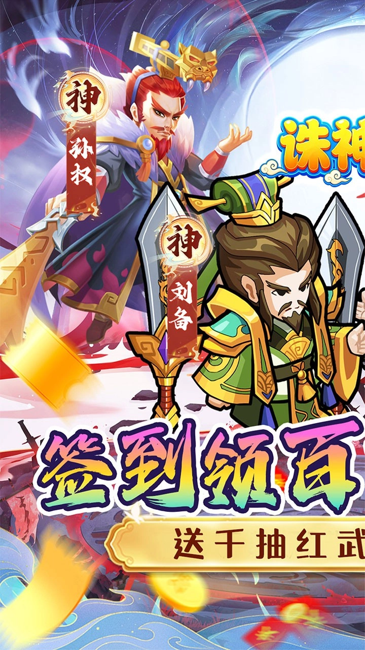 诛神乾坤折版(3)