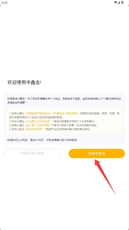 中鑫金中文版安装下载