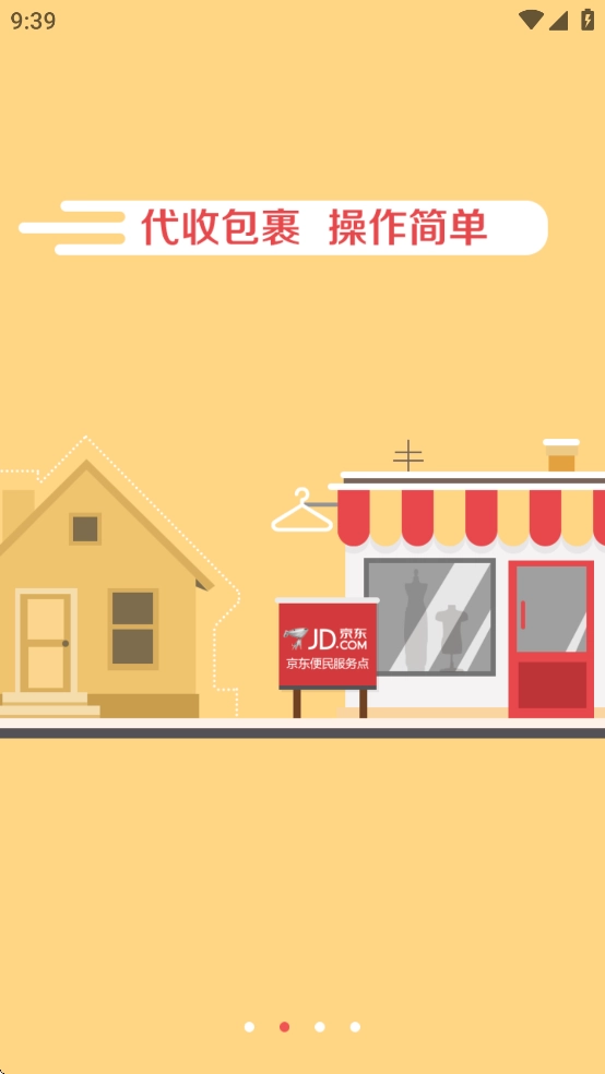 京东快递服务站  安卓版图1