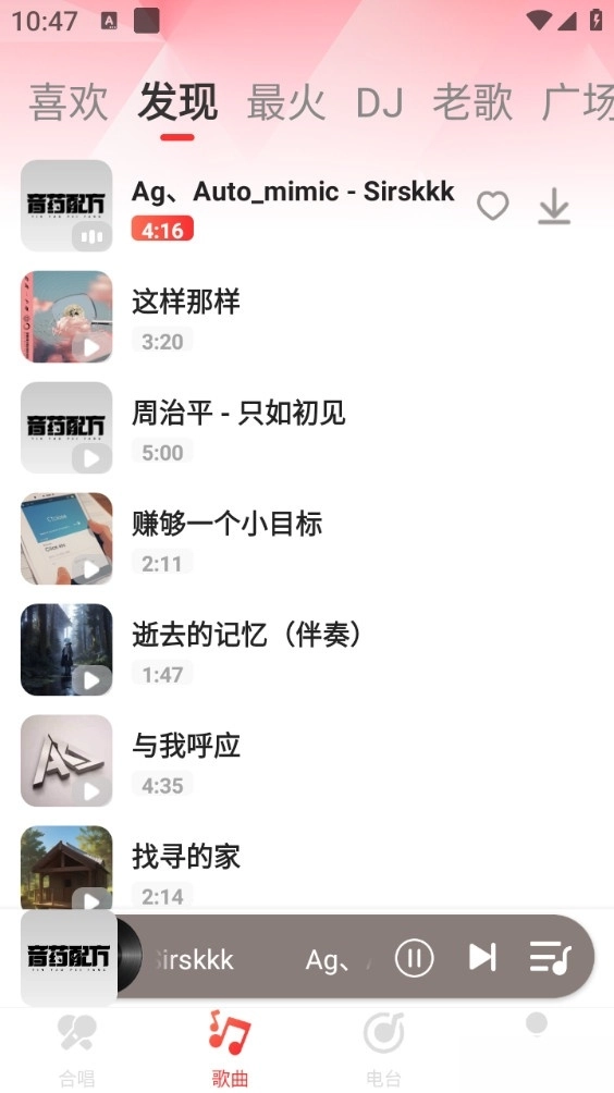 老歌对唱截图1