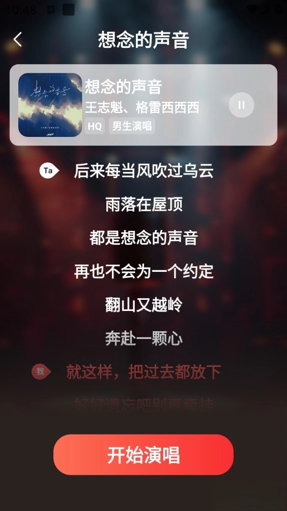 老歌对唱截图4