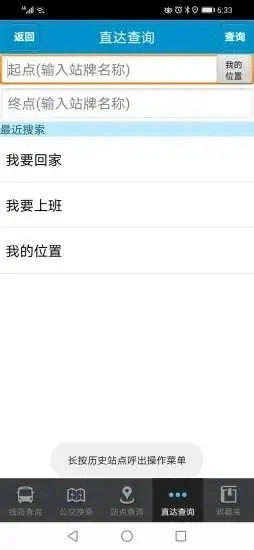 肥城掌上公交正式版