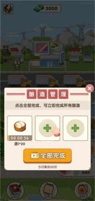 我的酒厂赚钱游戏