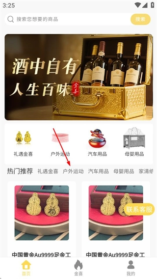 金喜易购官网版下载