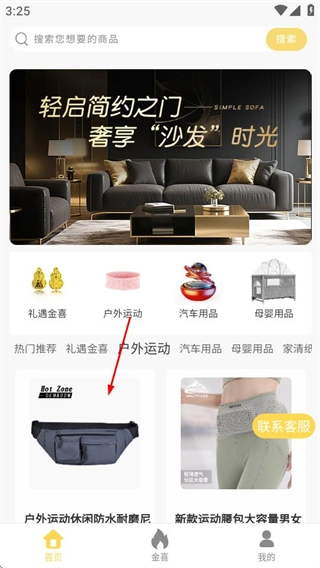 金喜易购官网版下载