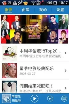 酷我音乐2013旧版图2