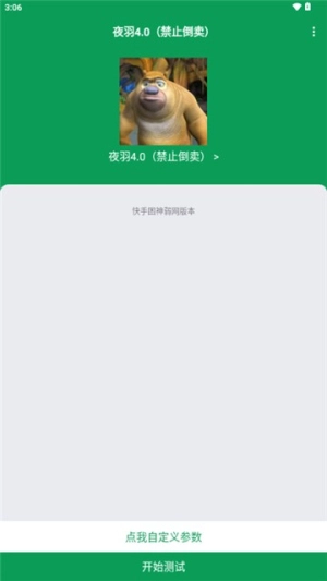 夜羽弱网图1