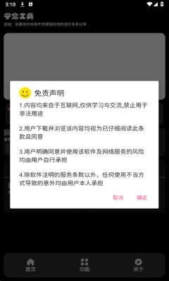 宁盒工具 图4