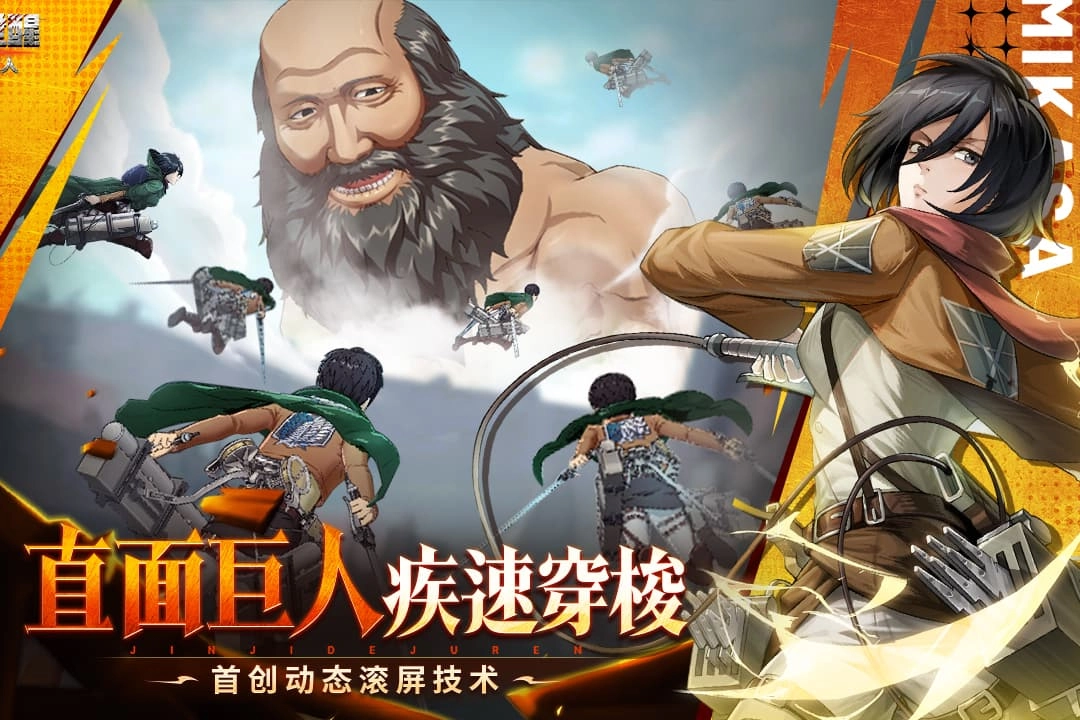 勇士觉醒进击的巨人(2)
