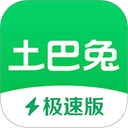 土巴兔极速版