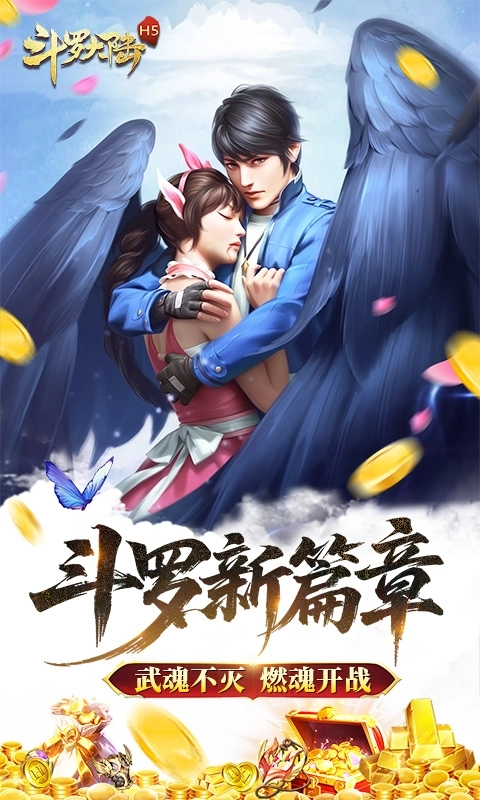 斗罗大陆打金版