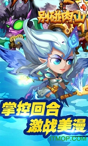别碰肉山截图1