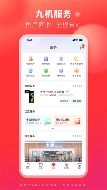 九机网App