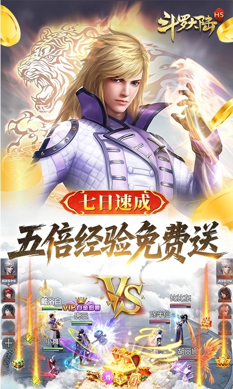 斗罗大陆打金版