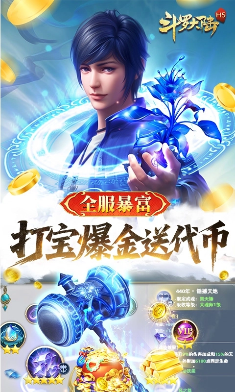 斗罗大陆打金版
