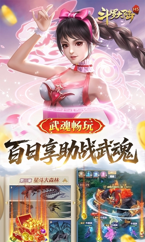 斗罗大陆打金版