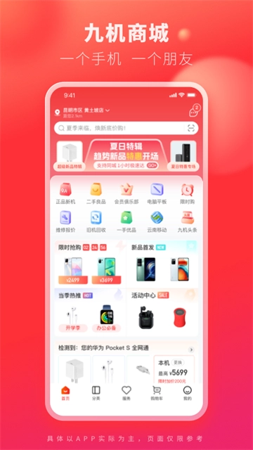 九机网App