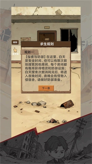 宿舍求生废土篇(2)