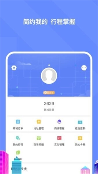 大连交通e出行(3)