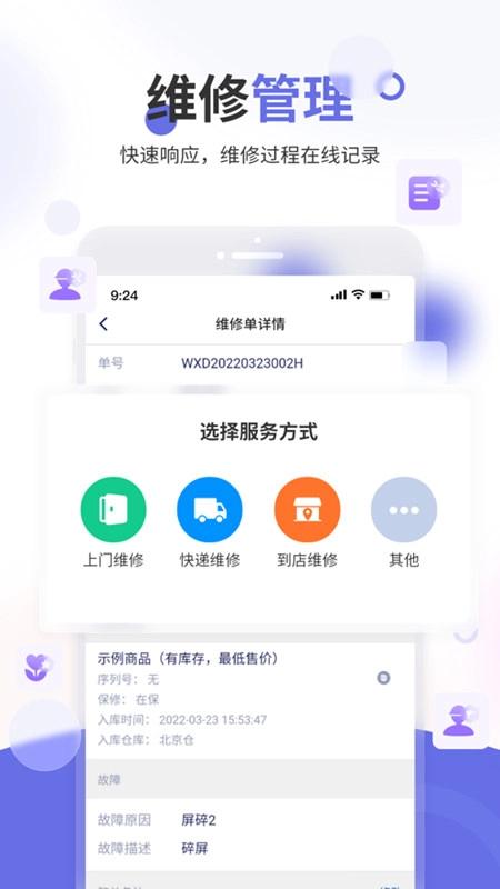 七色米家电数码进销存软件手机版