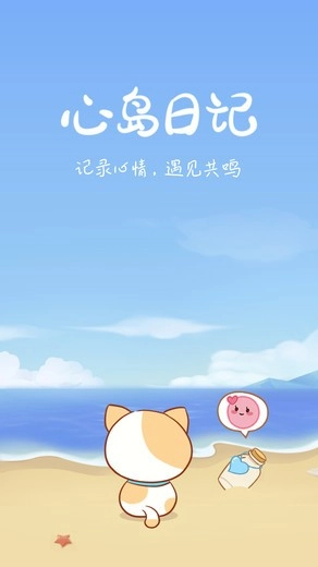 心岛日记绿色版