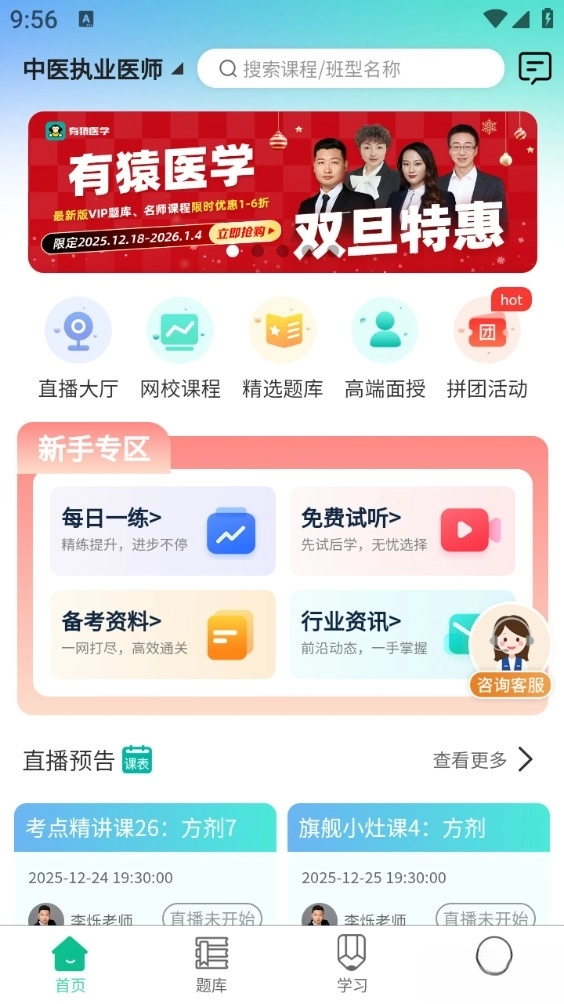 有猿医学手机版