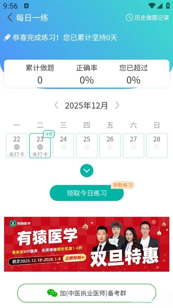 有猿医学手机版