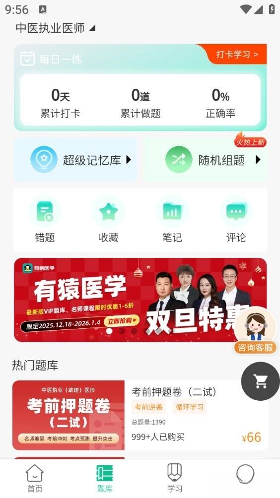 有猿医学手机版