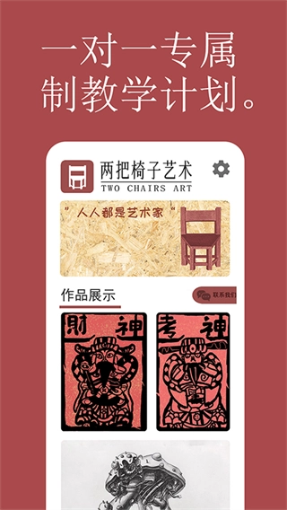 两把椅子正式版下载