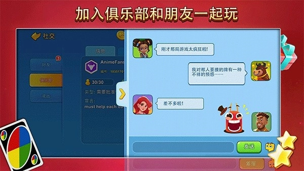 UNO手机版图1