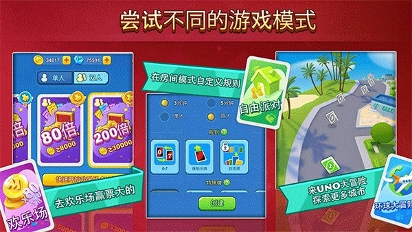 UNO手机版图4