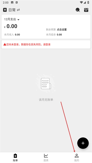 极简记账官方版下载