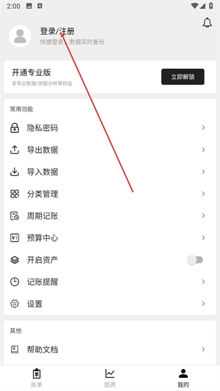 极简记账官方版下载