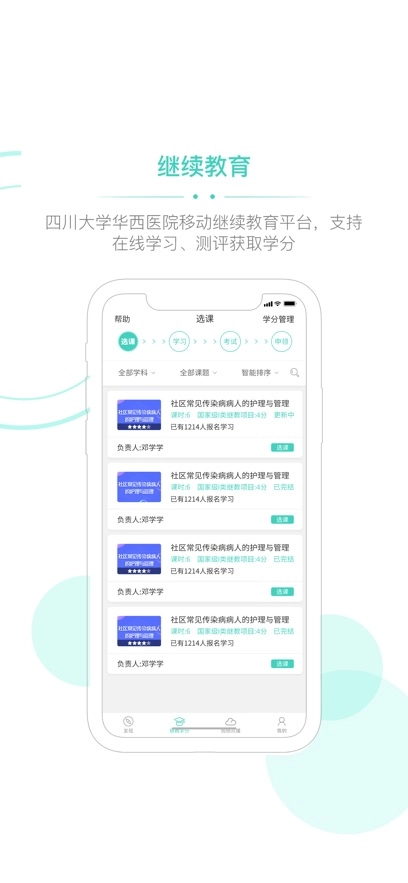 华西云课堂最新版